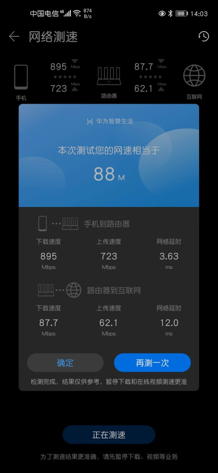 【wifi6+】华为路由器AX3家用千兆路由器穿墙王高速5G双频无线wifi6+家用无线信号放大器 AX3华为路由器 标准配置怎么样，好用吗，口碑，心得，评价，,第4张