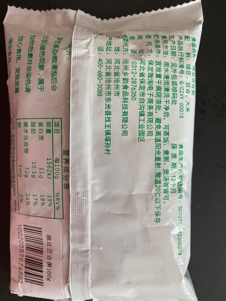 购食惠绿豆百合粥米100g怎么样，好用吗，口碑，心得，评价，试用报告,第4张