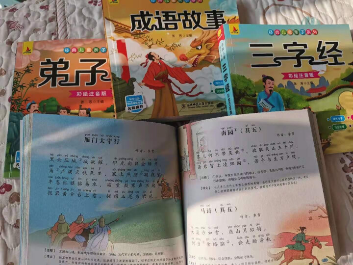 唐诗三百首幼儿版注音版全4册三字经弟子规成语故事国学启蒙益智早教书小学生课外书籍6,第4张