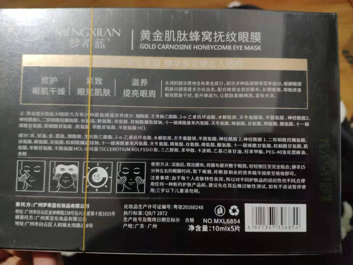 梦希蓝黄金肌肽眼膜贴眼贴膜去黑眼圈眼袋细纹祛皱纹消除眼纹淡化提拉紧致补水去除脂肪粒消熬夜男女男士 3盒(15片)怎么样，好用吗，口碑，心得，评价，试用报告,第4张