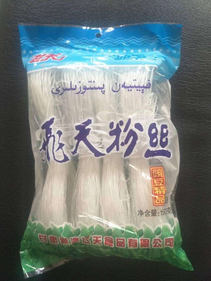 【通渭扶贫馆】甘肃飞天绿豆粉丝圆粉皮方便粉丝干货酸辣粉火锅农家豌豆细粉条凉拌 飞天粉丝150g*1件怎么样，好用吗，口碑，心得，评价，试用报告,第2张