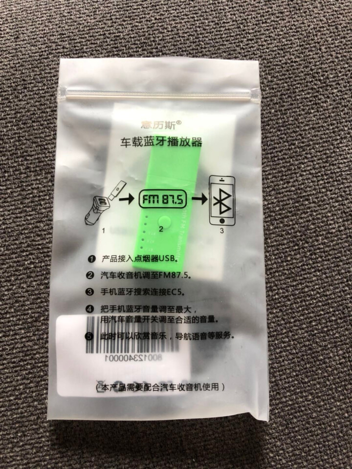 意历斯EC5 U盘式车载mp3汽车蓝牙播放器FM发射器点烟器式USB供电蓝牙接收器无损音乐免提导航 绿色怎么样，好用吗，口碑，心得，评价，试用报告,第2张