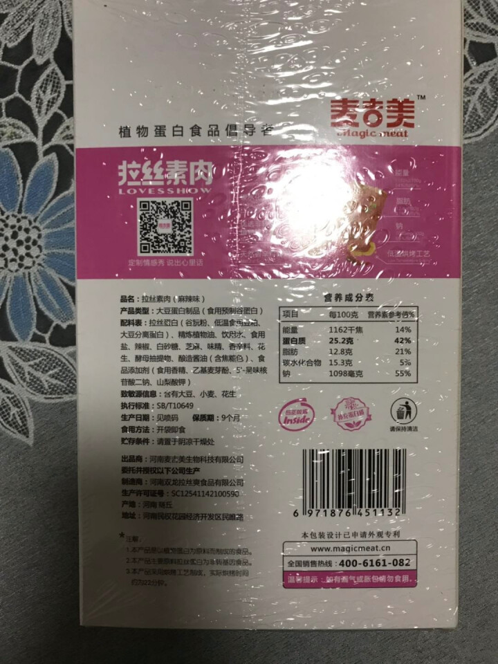 【麦吉美】拉丝素肉植物蛋白素肉轻食代餐网红休闲零食健身食品即食蛋白质食品独立小包装 39g*3包 凯蒂·麻辣味39g*3包怎么样，好用吗，口碑，心得，评价，试用,第3张