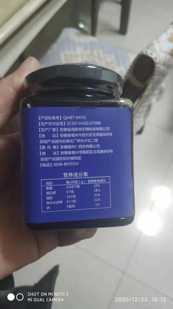 福中仁酸枣仁膏莲子酸枣仁桑椹黄精膏滋助眠安睡怎么样，好用吗，口碑，心得，评价，试用报告,第3张