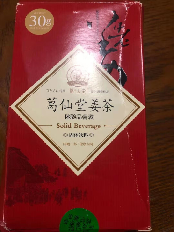 葛仙堂陈皮姜茶/枸杞/红枣/红糖姜茶大姨妈茶老姜速溶 姐妹健康茶 陈皮姜枣茶 体验装15g*2包怎么样，好用吗，口碑，心得，评价，试用报告,第2张