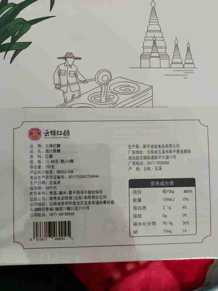 云南古法手工黑糖块大姨妈调理气血月子红糖姜茶单独小包装老红糖土红糖块甘蔗鲜榨红糖独立小包装锦秀良田 古法黑糖1盒怎么样，好用吗，口碑，心得，评价，试用报告,第3张