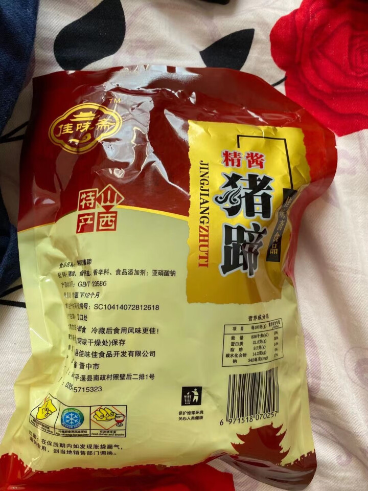 佳味斋 精酱猪蹄子 山西特产卤味熟食酱香猪蹄块猪手猪脚猪爪猪脚肘子下酒菜零食 精酱猪蹄300g怎么样，好用吗，口碑，心得，评价，试用报告,第3张