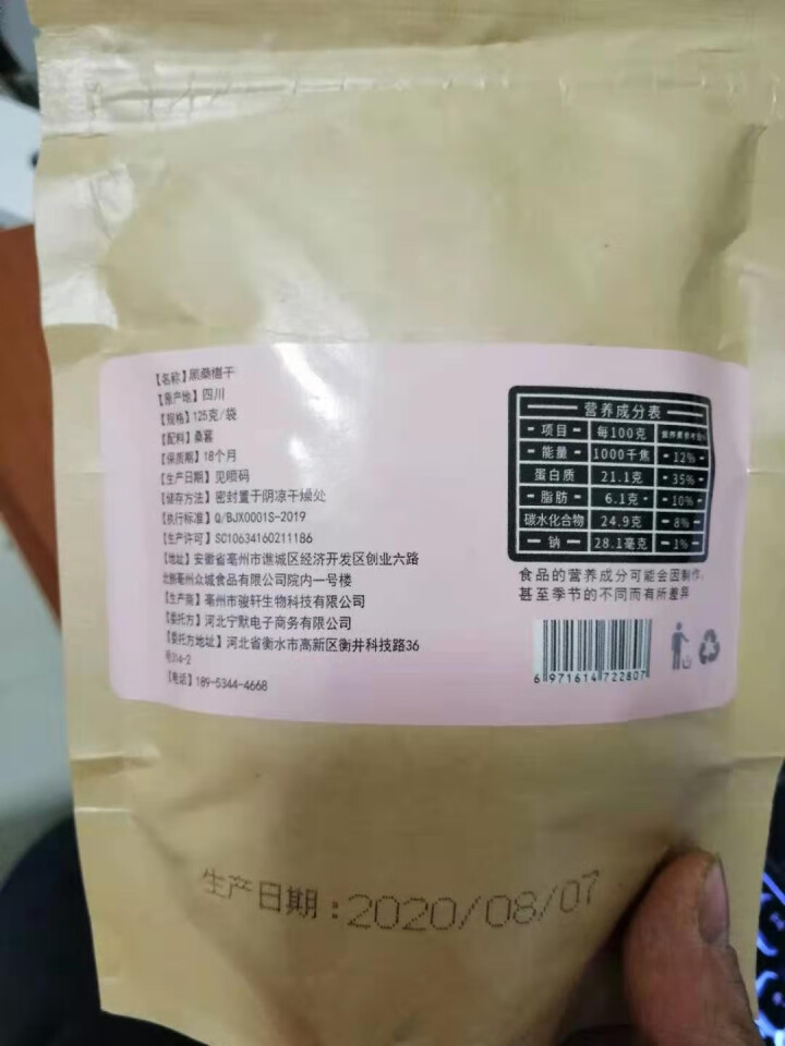 好玖福黑桑葚干即食泡水泡酒 黑桑椹果 125g实惠袋装大果怎么样，好用吗，口碑，心得，评价，试用报告,第3张