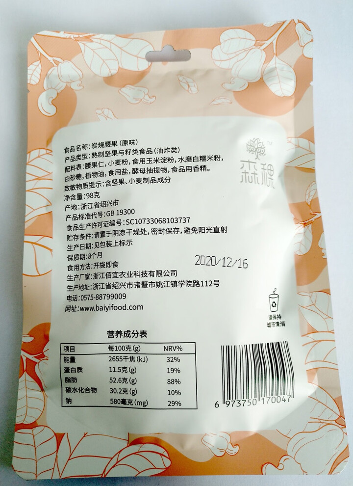 森稞炭烧腰果越南原味咸蛋黄味坚果零食大颗熟炒货袋装 炭烧腰果原味 196g怎么样，好用吗，口碑，心得，评价，试用报告,第3张