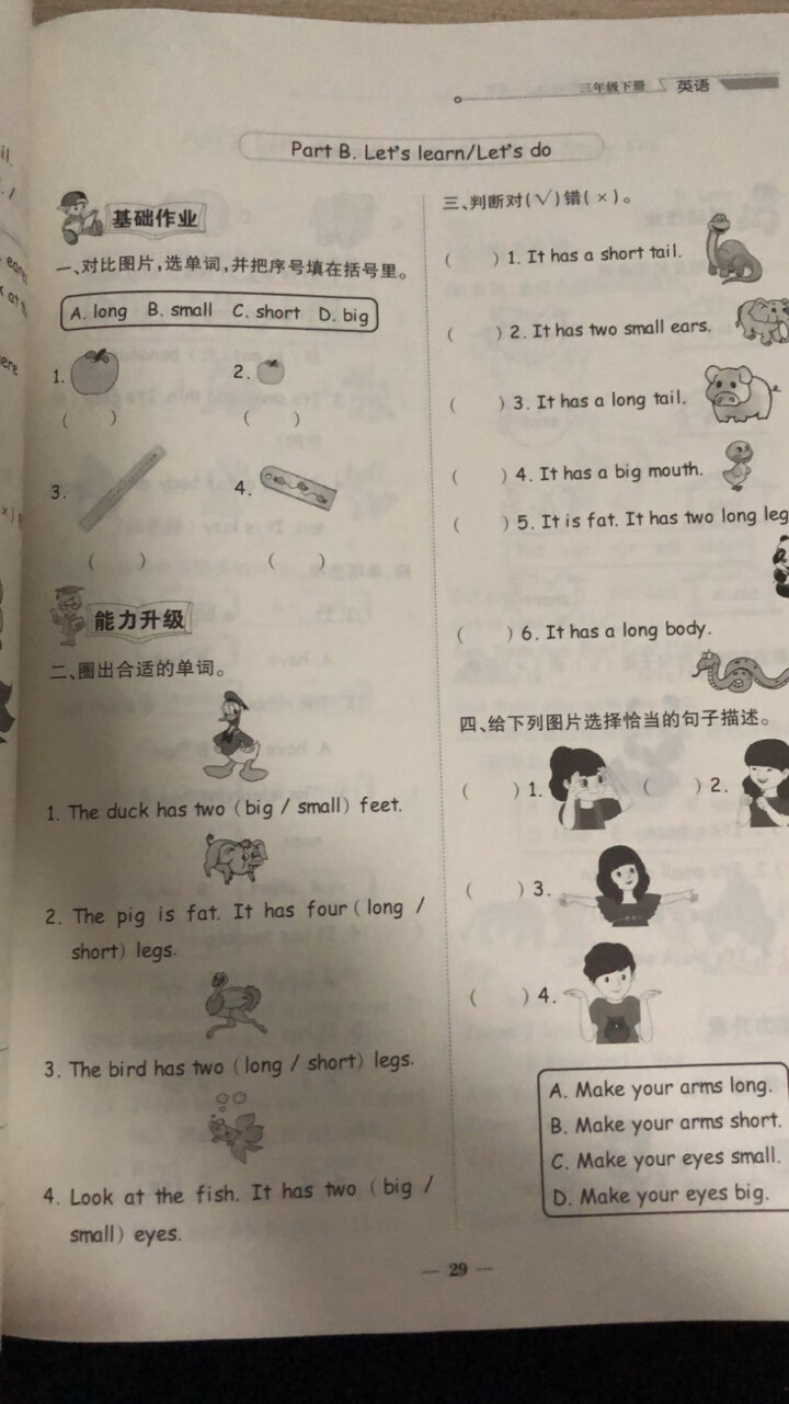 世纪恒通新世纪好题作业本小学语文数学英语人教版北师苏教版青岛版同步练习册课时作业本黄冈课课练同步训练 人教版【英语（PEP三起）】1本 三年级下册怎么样，好用吗,第4张