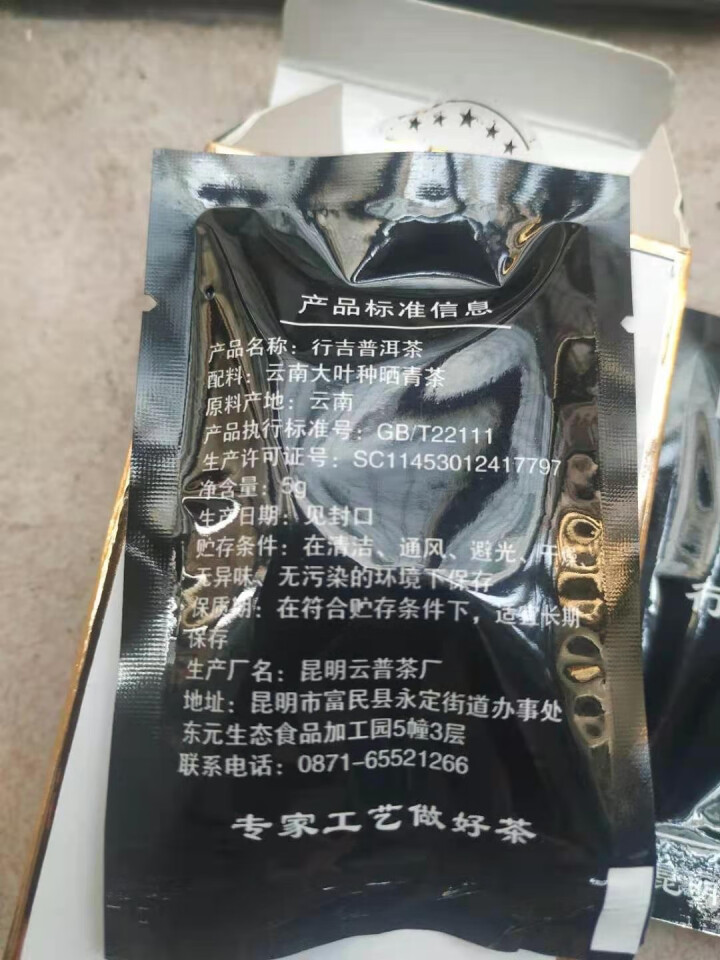 [官方旗舰店] 行吉茶业 小土司 品鉴装  便携 普洱茶熟茶 普洱茶饼茶 云南七子饼茶 5克*4片 小土司品鉴装 20克/盒怎么样，好用吗，口碑，心得，评价，试,第6张