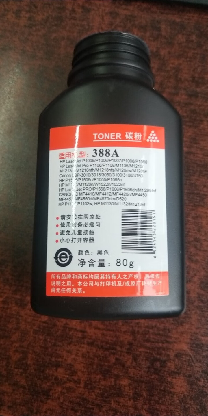 奔印CC388A适用惠普M1136硒鼓P1106打印机M1216nfh墨盒M1213nf粉盒碳粉墨粉 【配套碳粉】高清1500页/1支装怎么样，好用吗，口碑，心,第4张