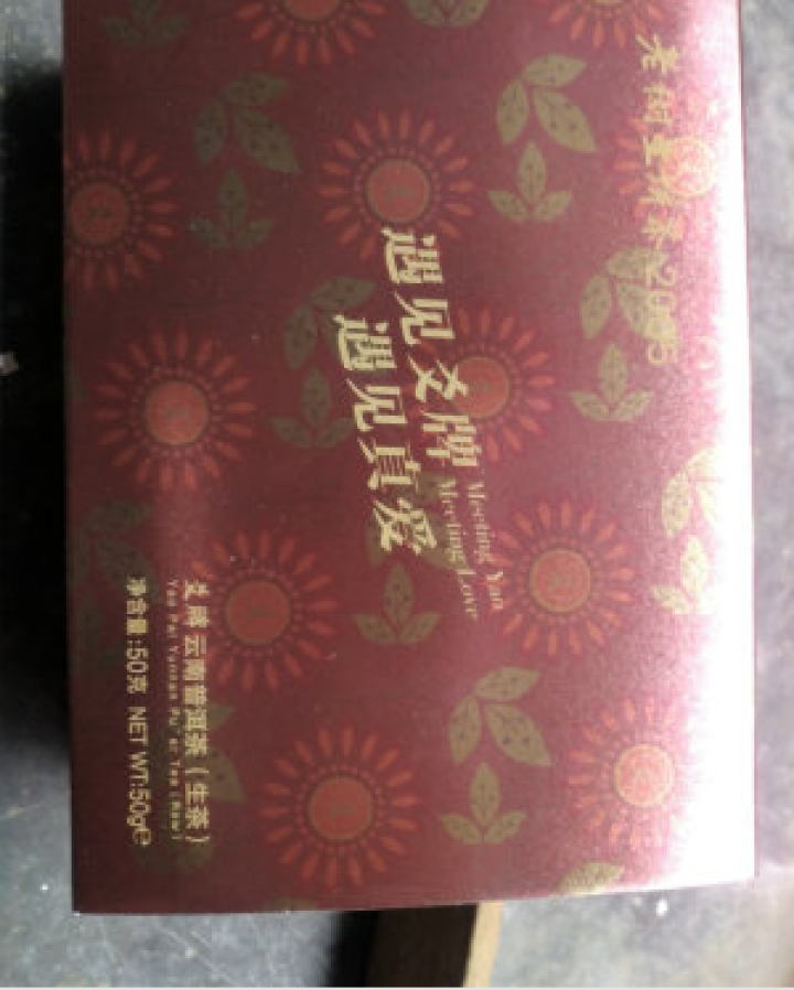 十五年老普洱生茶 爻牌 老树生饼茶 2005年老生茶 云南普洱茶生茶 老茶 老普洱 旧茶 1罐 老生 老生茶 50克怎么样，好用吗，口碑，心得，评价，试用报告,第2张