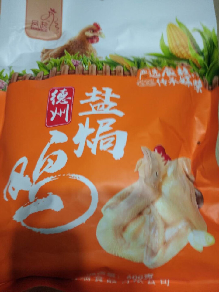 德州盐焗鸡600g 手撕鸡整鸡即食咸香鸡 卤味鸡肉类熟食 特产小吃 真空袋装五香鸡下酒菜凉菜开袋即食怎么样，好用吗，口碑，心得，评价，试用报告,第4张