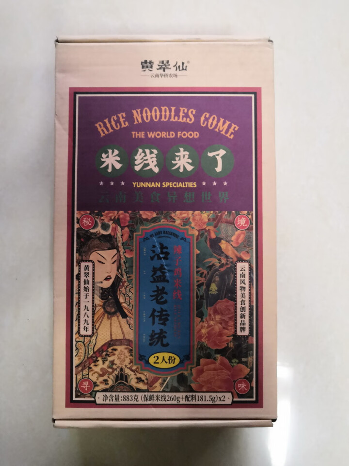 黄翠仙 米线来了 沾益老传统辣子鸡米线方便速食快煮盒装2人份883g  云南过桥米线 红色 辣子鸡米线2人份 x1盒怎么样，好用吗，口碑，心得，评价，试用报告,第2张