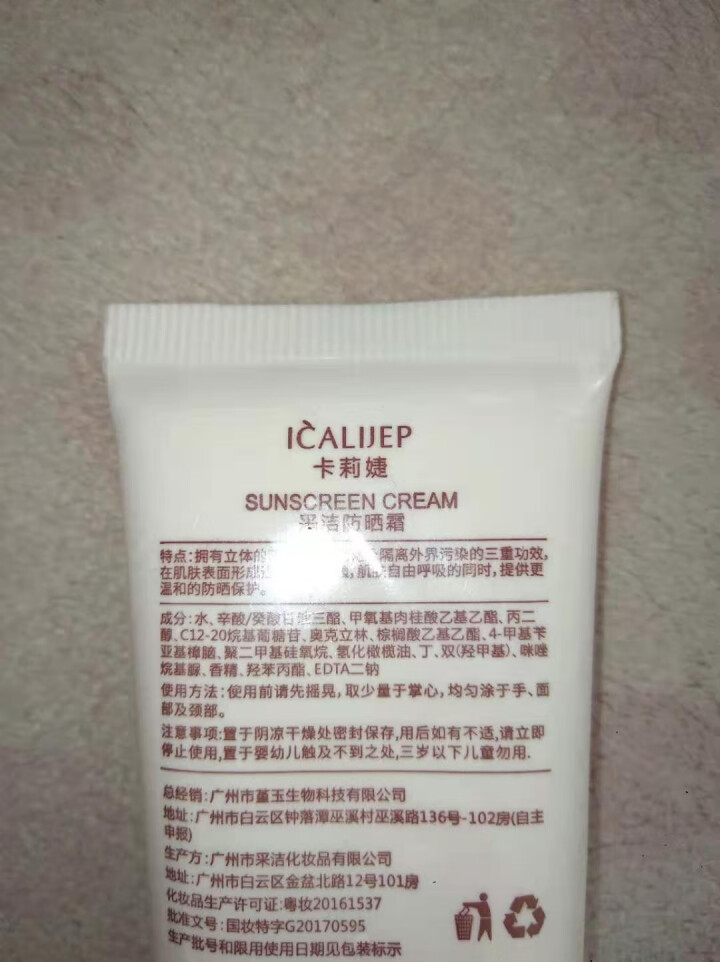 卡莉婕spf50+防晒霜红石榴隔离防护喷雾防水防汗 防晒霜30ml怎么样，好用吗，口碑，心得，评价，试用报告,第3张