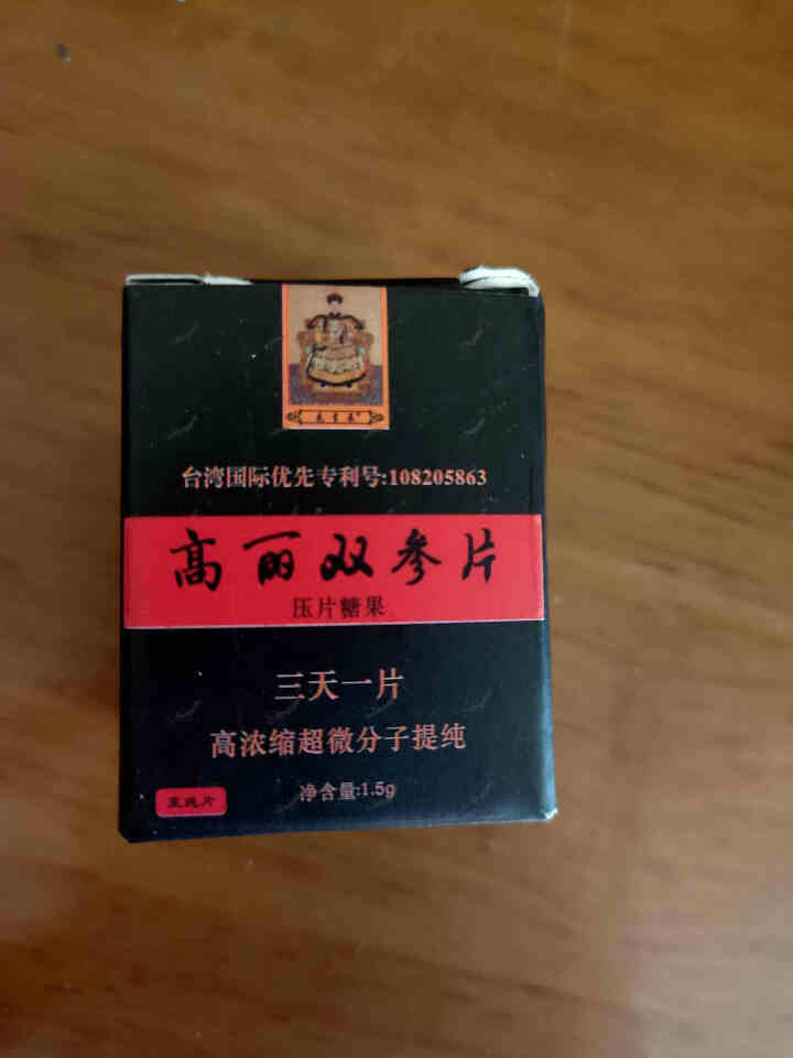 宝岛台之源双参片3片装高浓缩超微分子提炼安全可靠纯动植物精华萃取压片糖果怎么样，好用吗，口碑，心得，评价，试用报告,第2张