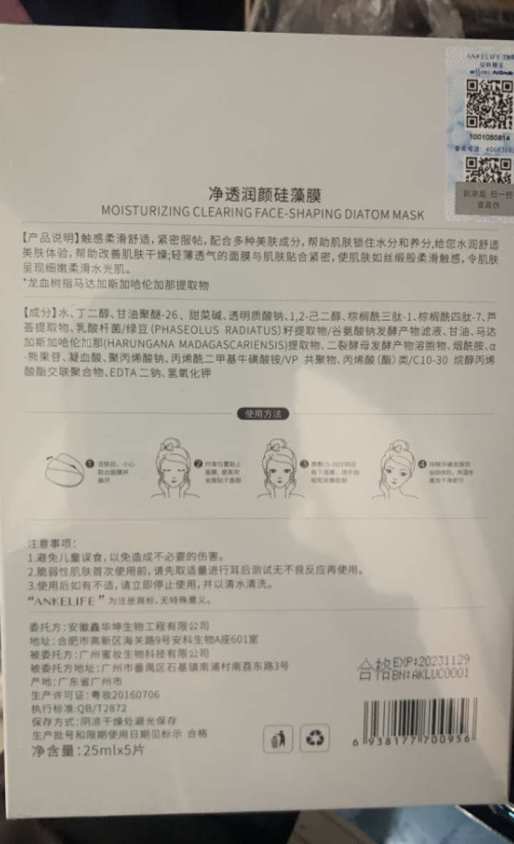 安科丽提亮肤色面膜净透润颜硅藻膜补水保湿紧致肌肤5片装男女通用 小粉膜怎么样，好用吗，口碑，心得，评价，试用报告,第3张