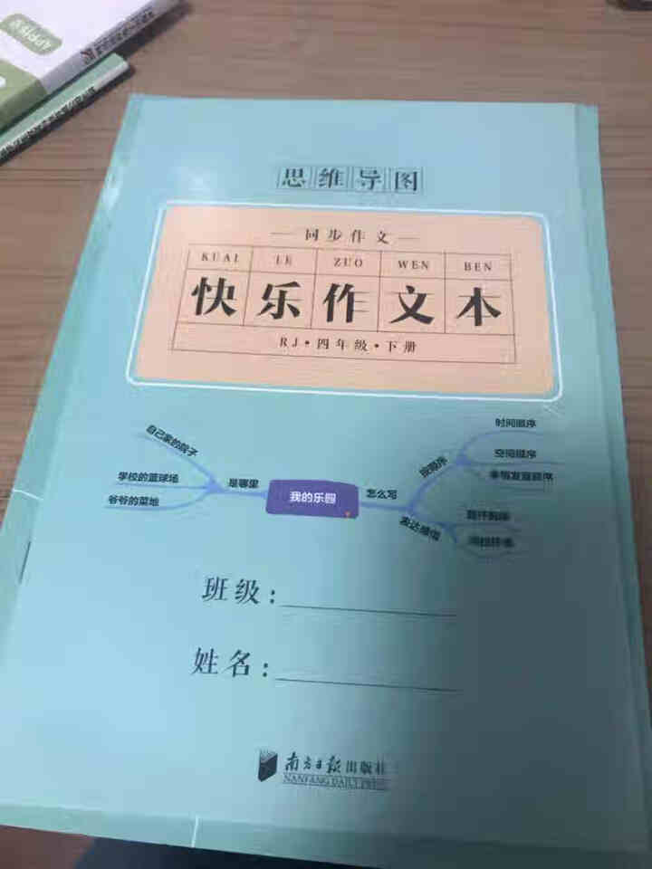 四年级下册同步作文部编人教版思维导图课堂笔记小学生4年级下语文阅读理解专项训练优秀作文大全写作天天练怎么样，好用吗，口碑，心得，评价，试用报告,第3张