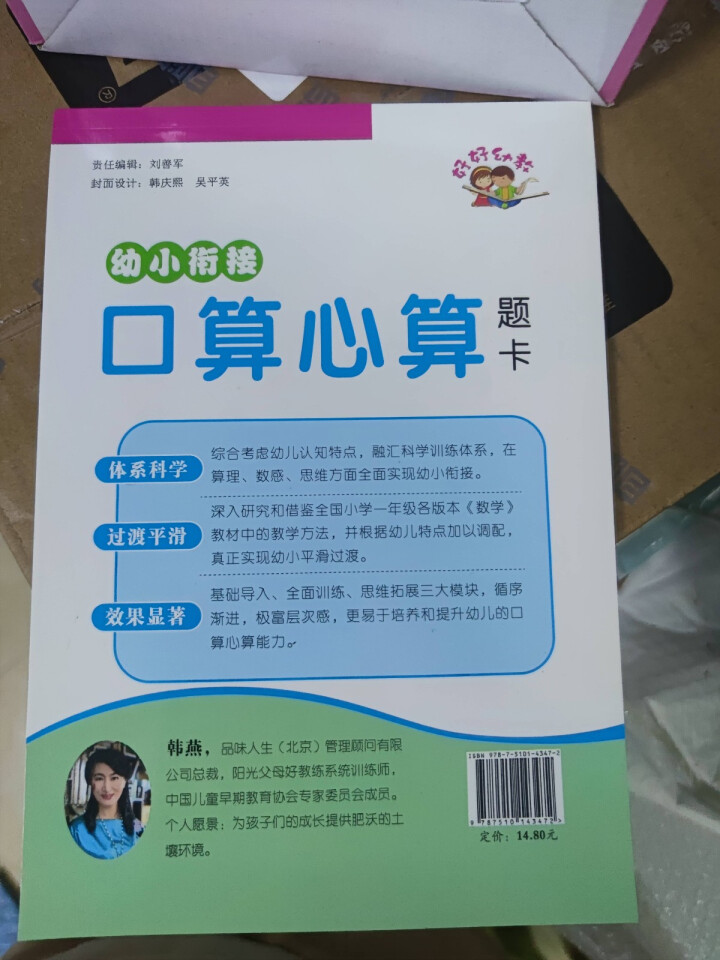 世纪恒通幼小衔接天天练口算心算题卡100/50/20/10以内加减法幼儿园口算心算幼小衔接书天天练 50以内加减法怎么样，好用吗，口碑，心得，评价，试用报告,第3张