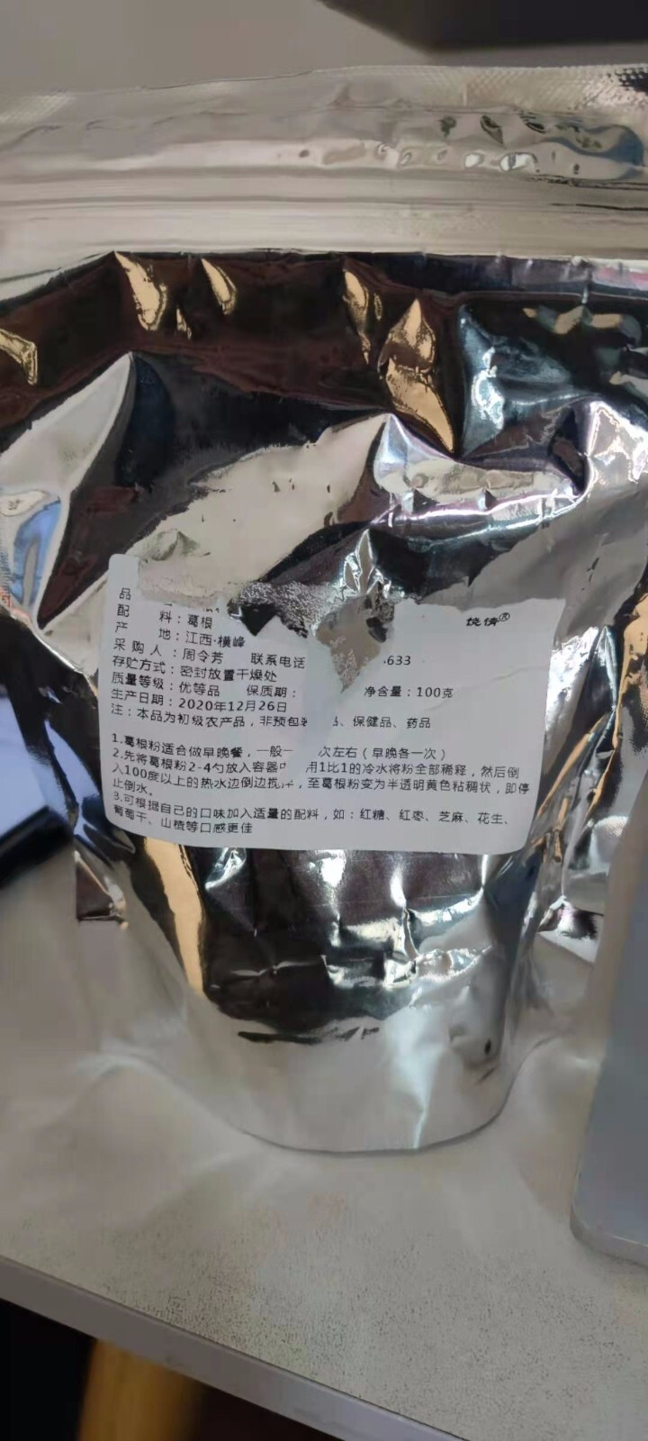 【上饶馆】葛峰葛根粉江西特产纯正天然祡葛粉五谷杂粮禅食饶情营养早餐代餐粉 葛根粉100g【试吃装】怎么样，好用吗，口碑，心得，评价，试用报告,第3张