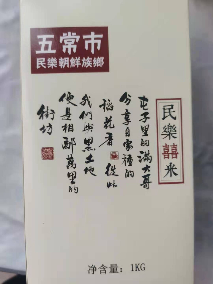 典辰五常大米1 KG 试吃装 新米 生态稻花香二号 民乐产区 春节中秋年货礼盒礼品企业福利团购怎么样，好用吗，口碑，心得，评价，试用报告,第5张