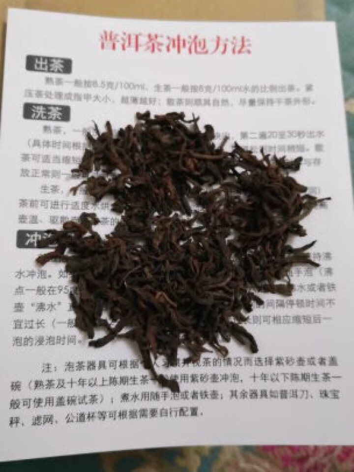 铸普号茶叶云南普洱茶熟茶散茶2018年越陈越香熟普茶布朗山古树茶散装50克试用装怎么样，好用吗，口碑，心得，评价，试用报告,第3张