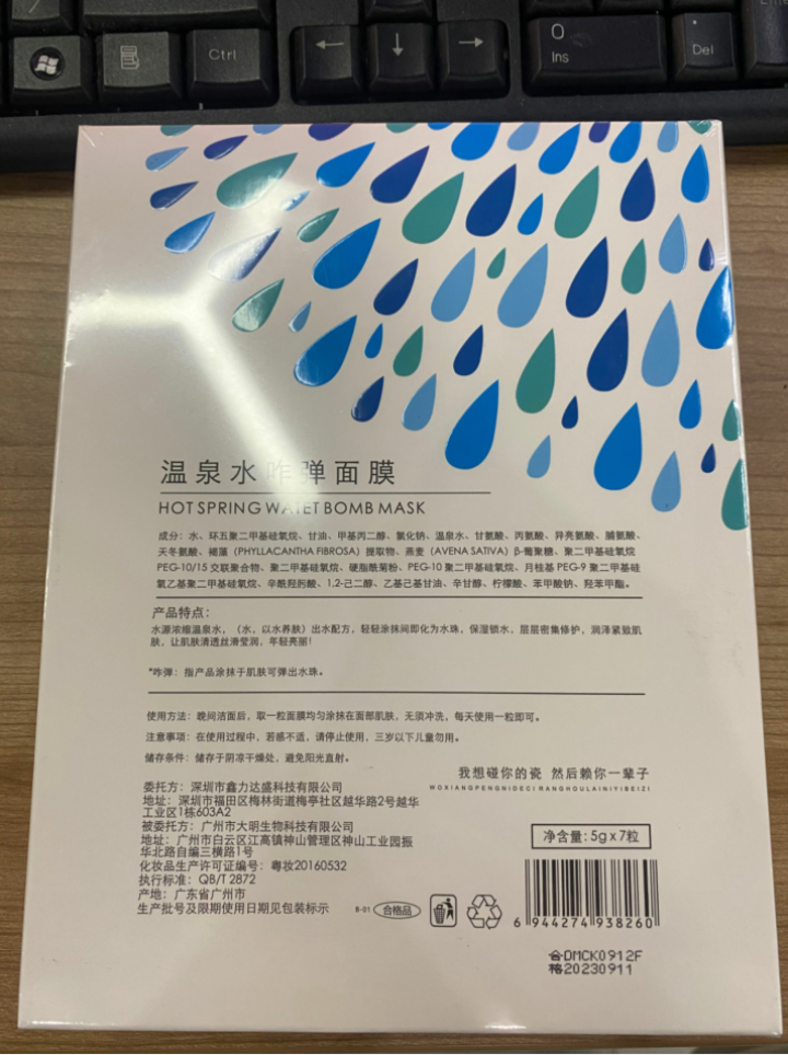 温泉水咋弹冻膜补水面膜女睡眠免洗收缩毛孔紧致保湿涂抹式熬夜焕颜解渴前男友面膜 温泉水咋弹面膜1盒怎么样，好用吗，口碑，心得，评价，试用报告,第3张