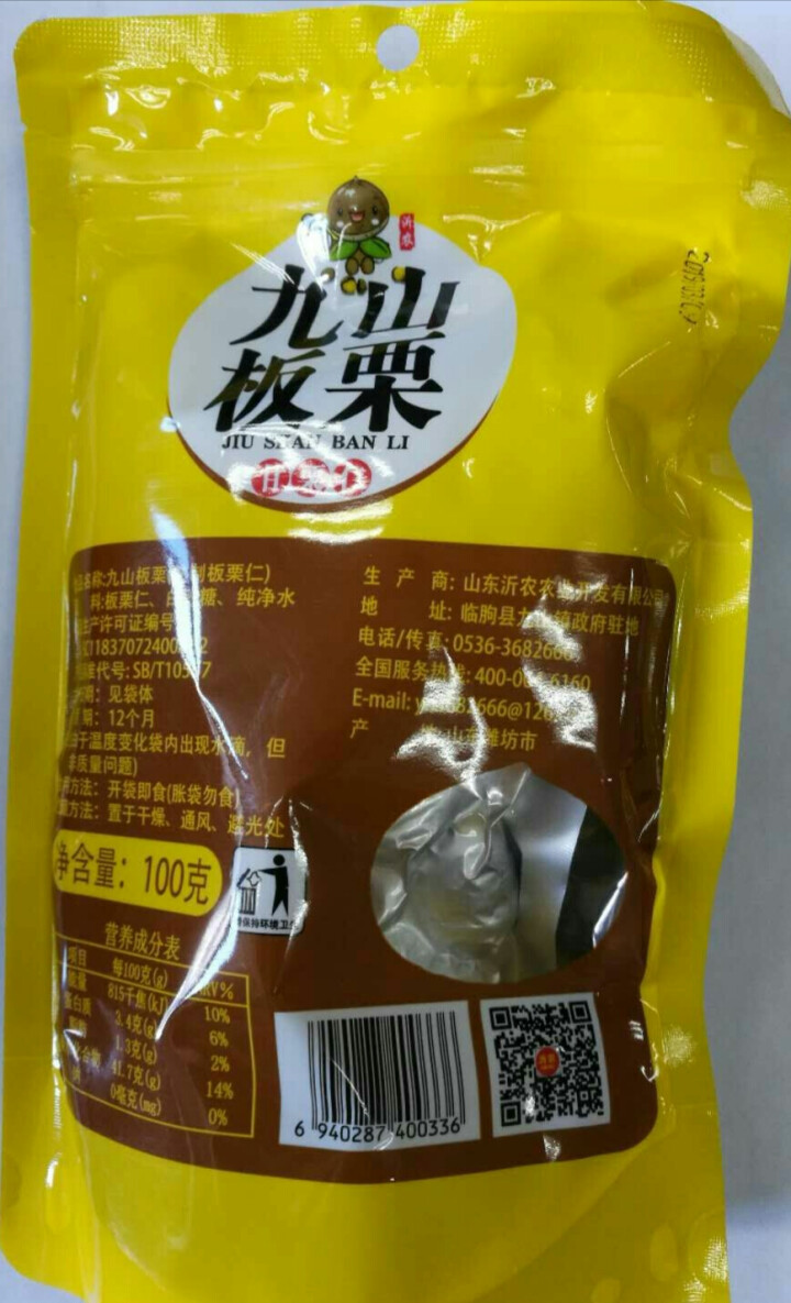 【沂农】 坚果特产休闲零食栗子  甜栗子 蜜汁板栗仁 甘栗仁100g*3袋 (试吃发货100g）怎么样，好用吗，口碑，心得，评价，试用报告,第3张