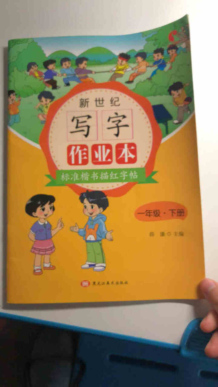 世纪恒通新世纪写字作业本标准楷书描红字帖一二三四五六年级上下册小学生同步古诗词75首描红字帖练字帖 下册 一年级怎么样，好用吗，口碑，心得，评价，试用报告,第2张