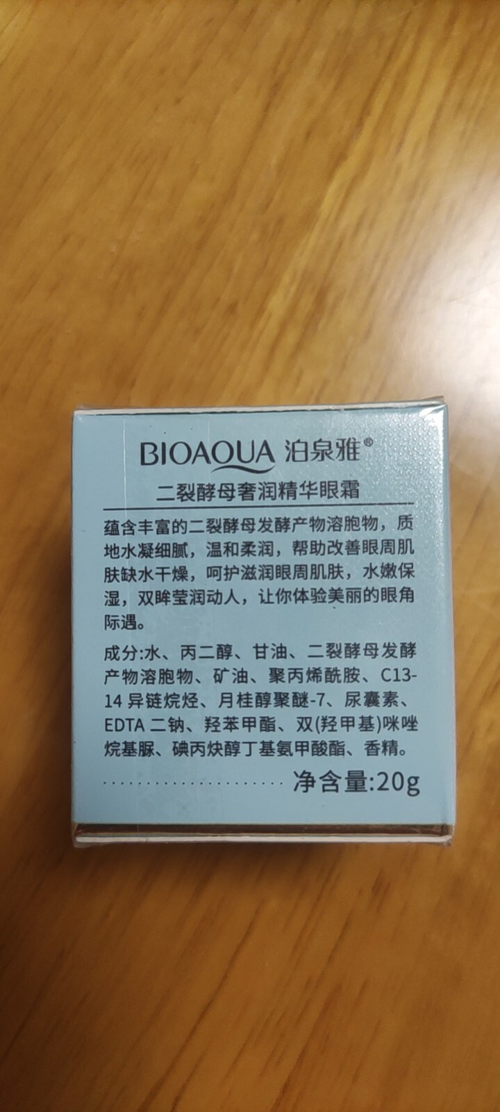 泊泉雅小棕瓶二裂酵母奢润精华眼霜去淡化黑眼圈细纹眼袋 20g/瓶怎么样，好用吗，口碑，心得，评价，试用报告,第2张