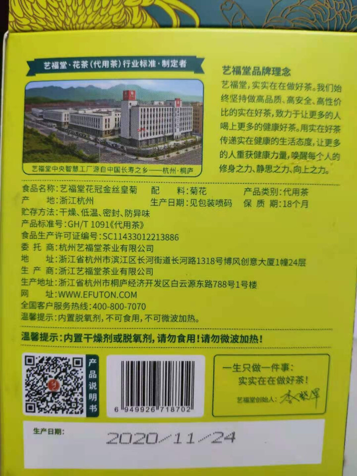 艺福堂茶叶 金丝皇菊养生茶菊花茶黄菊干花7厘米 高端精品大朵花冠 泡水喝的花草茶9克怎么样，好用吗，口碑，心得，评价，试用报告,第4张