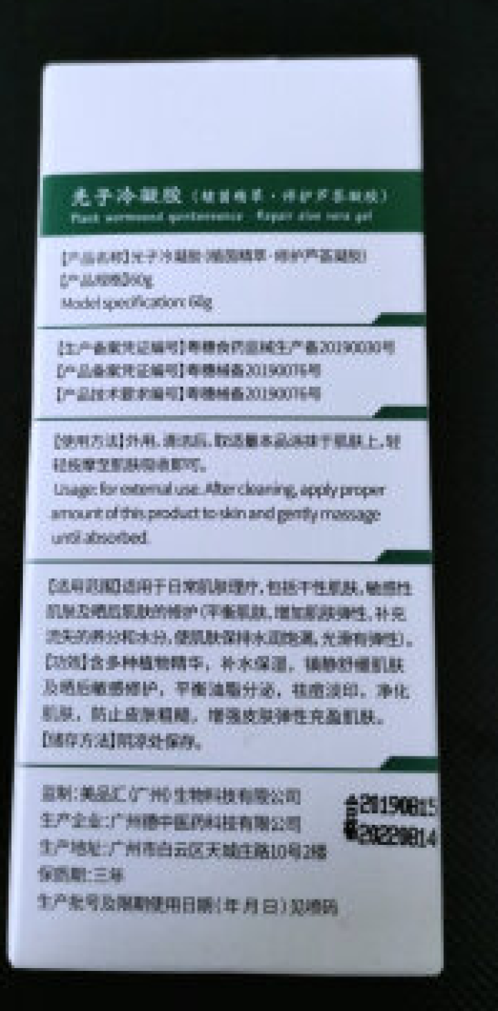 悘美萃芦荟胶 淡化痘印 补水保湿芦荟凝胶  细致毛孔舒缓镇静 控油平衡 温和不刺激 修护芦荟凝胶怎么样，好用吗，口碑，心得，评价，试用报告,第3张