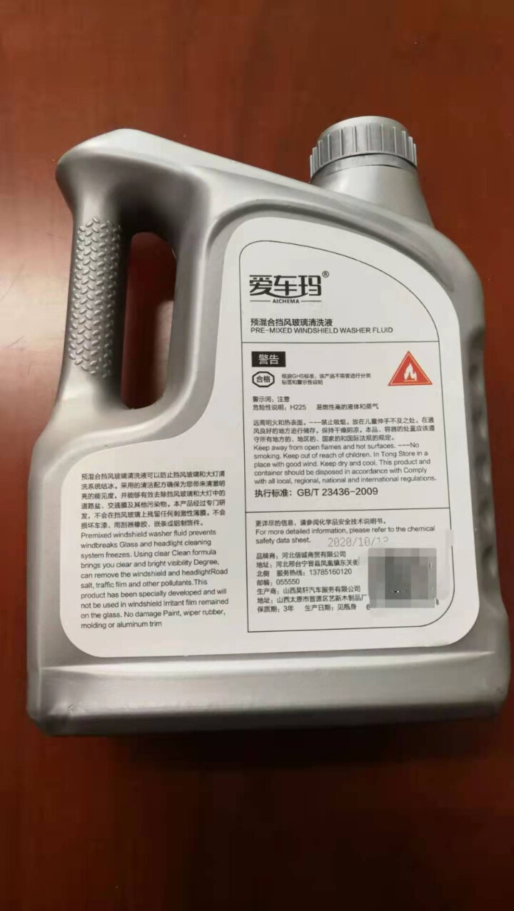 爱车玛汽车玻璃水冬季防冻玻璃水汽车用品 0℃通用型【2L】怎么样，好用吗，口碑，心得，评价，试用报告,第3张