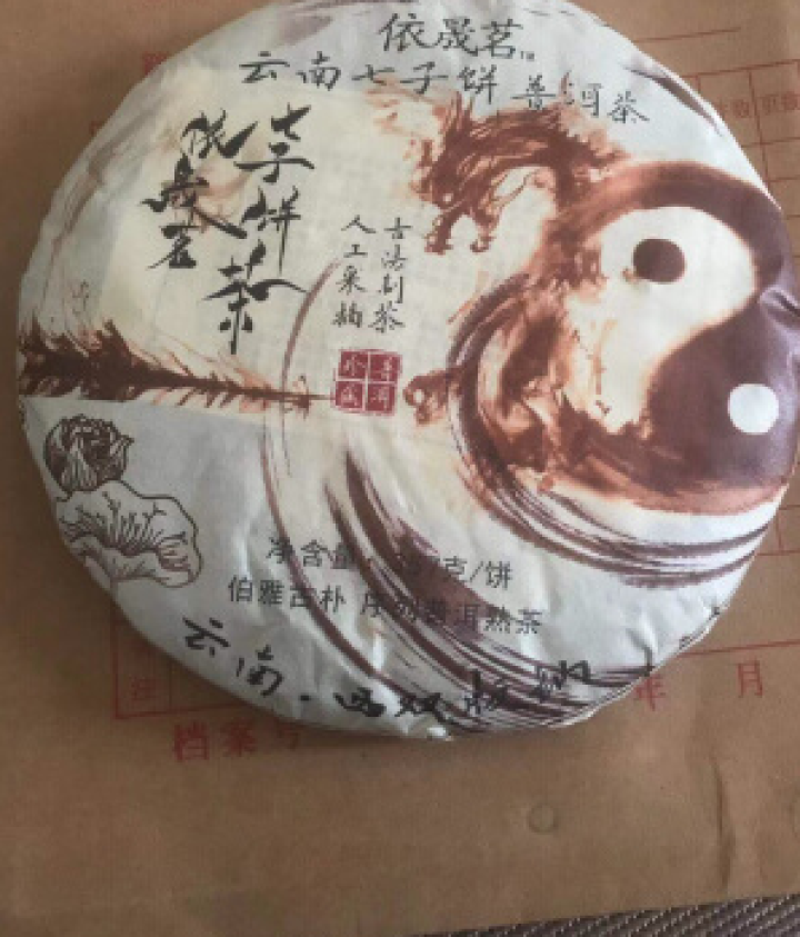 依晟茗普洱茶普洱云南普洱茶勐海普洱熟茶班章普洱熟茶班章普洱茶那卡普洱茶新班章普洱老班章普洱大雪山普洱 伯雅古朴,第2张