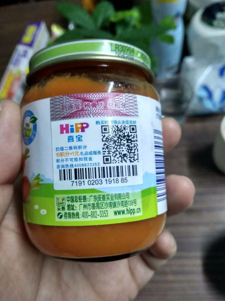 喜宝（HiPP） 【官方旗舰店】德国原装进口 婴幼儿辅食蔬果肉泥  原装进口 香甜胡萝卜怎么样，好用吗，口碑，心得，评价，试用报告,第5张