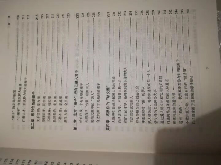 【书韬特价专区】精装 中国式应酬 应酬是门技术活 饭局酒局人脉应酬学餐桌职场场面话交际口才训练书籍怎么样，好用吗，口碑，心得，评价，试用报告,第4张