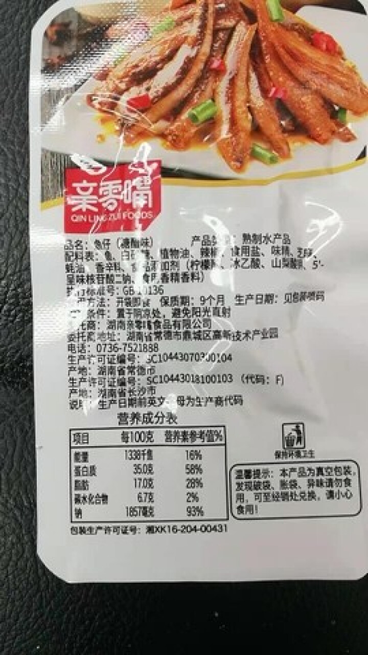 亲零嘴 风味小鱼仔休闲零食140克18小包即食鱼干毛毛鱼 做梦都想红鱼仔18小包140g怎么样，好用吗，口碑，心得，评价，试用报告,第5张