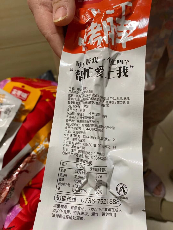 亲零嘴 风干烤脖10根装420g卤味肉干肉脯休闲零食大礼包 礼盒装10根（香辣味*3、黑鸭味*3、糖醋味*4）怎么样，好用吗，口碑，心得，评价，试用报告,第4张