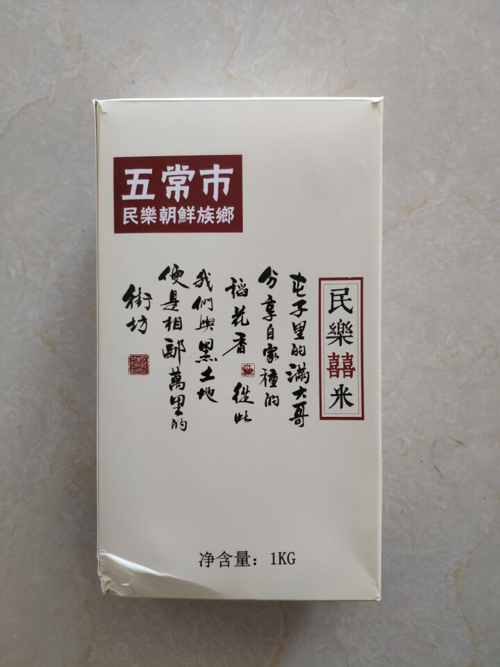 典辰五常大米1 KG 试吃装 新米 生态稻花香二号 民乐产区 春节中秋年货礼盒礼品企业福利团购怎么样，好用吗，口碑，心得，评价，试用报告,第2张