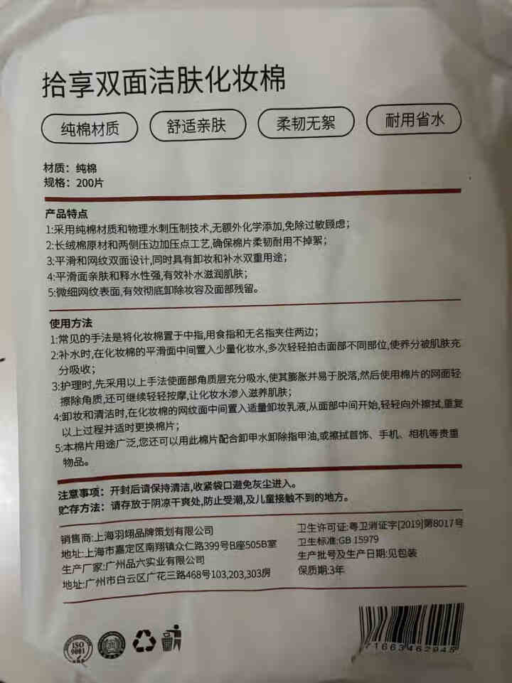 拾享双面洁肤化妆棉 加厚卸妆棉优质棉怎么样，好用吗，口碑，心得，评价，试用报告,第3张