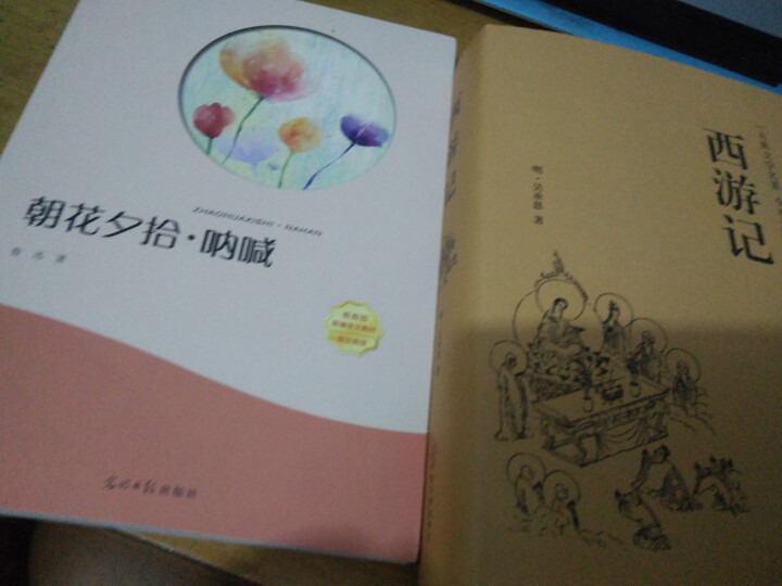 朝花夕拾西游记套装2本国学名著系列2018年七年级上册阅读书目 初中7年级阅读丛书 朝花夕拾西游记套装2本怎么样，好用吗，口碑，心得，评价，试用报告,第4张