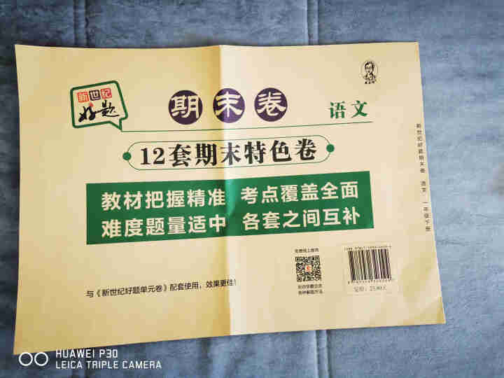 世纪恒通新世纪好题期末卷子小学语文数学英语人教版北师版苏教版青岛版期末冲刺100分试卷提分京东图书 人教版【语文】1本 一年级下册怎么样，好用吗，口碑，心得，评,第3张