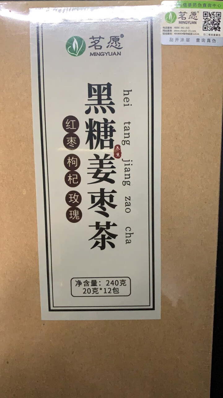 【第2件5折】黑糖姜枣茶 红糖姜茶姜糖姜丝茶红枣枸杞玫瑰胎菊大姨妈女人茶搭桂圆菊花茶花草茶叶 黑糖姜茶240克(12包)怎么样，好用吗，口碑，心得，评价，试用报,第2张