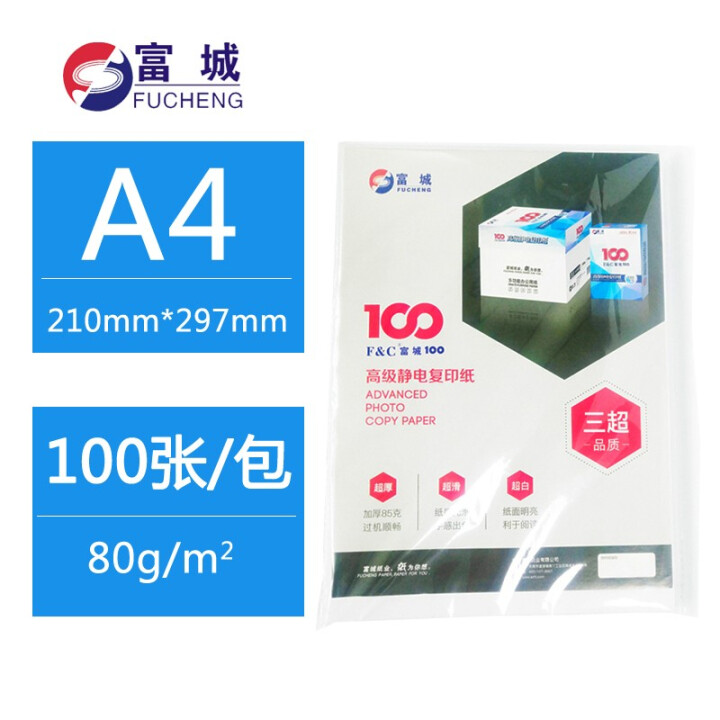 富城100A4纸打印复印纸70g单包500张办公用品a4打印白纸一箱草稿纸免邮学生用a4打印纸70g A4 (富城100特价款) 1包100张 80g加厚(合同,第3张