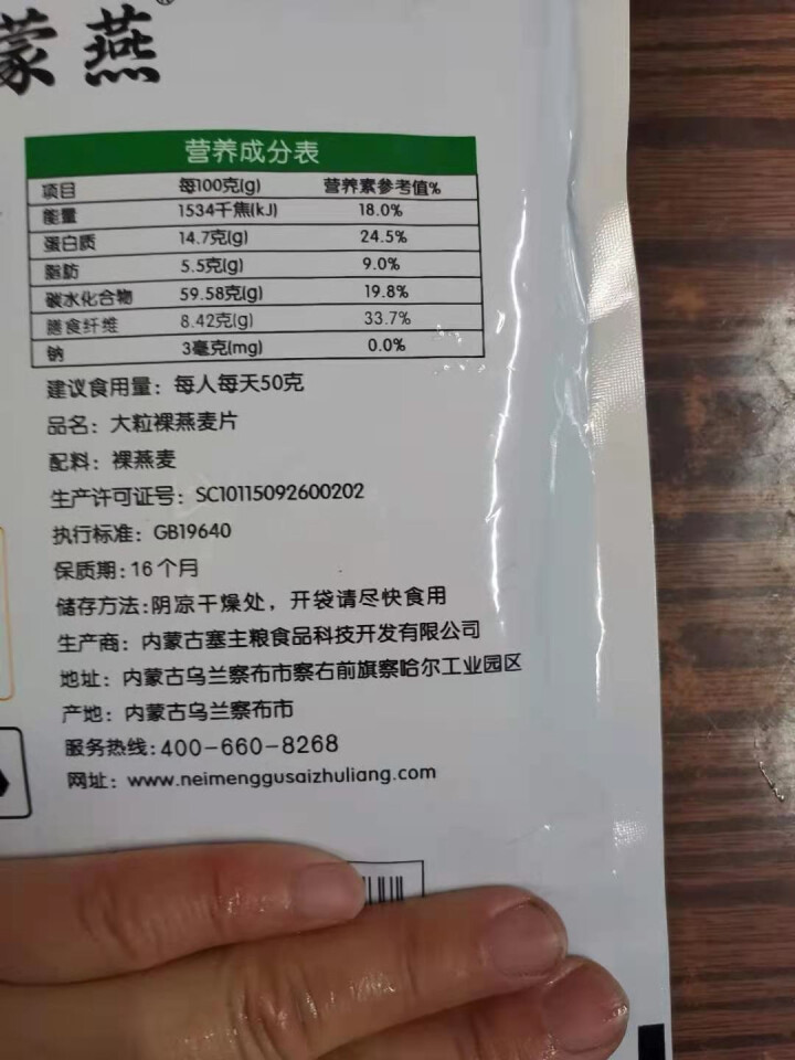 塞主粮 高纤低脂黑麦片无糖精 原味即食全麦燕麦片早餐 蒙燕高纤燕麦片200g/袋怎么样，好用吗，口碑，心得，评价，试用报告,第4张