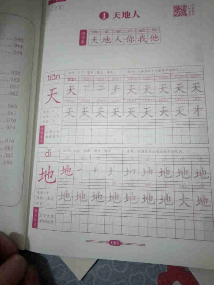 纸上耕耘 一年级二年级三年级字帖同步新版语文课本生字小学生练字帖儿童握笔器铅笔临摹描红写字本人教版 一年级（搭配米字格纸20张+8支铅笔+握笔器2个） 上册怎么,第3张