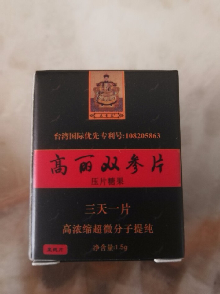 宝岛台之源双参片3片装高浓缩超微分子提炼安全可靠纯动植物精华萃取压片糖果怎么样，好用吗，口碑，心得，评价，试用报告,第2张