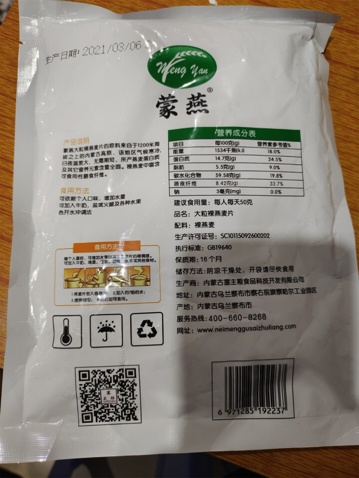 塞主粮 高纤低脂黑麦片无糖精 原味即食全麦燕麦片早餐 蒙燕高纤燕麦片200g/袋怎么样，好用吗，口碑，心得，评价，试用报告,第3张