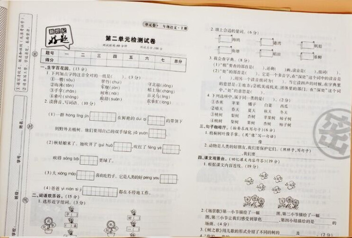 世纪恒通新世纪好题单元卷子小学语文数学英语人教版北师版苏教版青岛版同步试卷正版京东图书 人教版【语文】1本 一年级下册怎么样，好用吗，口碑，心得，评价，试用报告,第3张